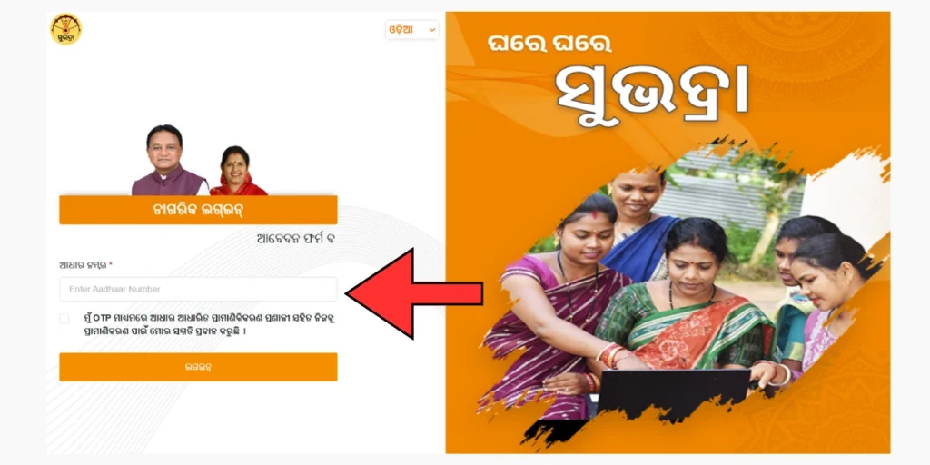 Subhadra odisha Status