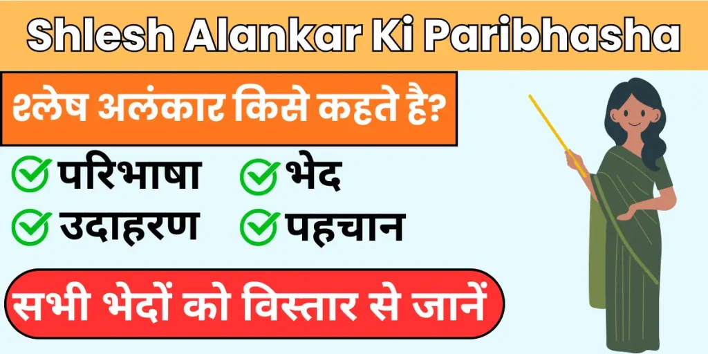 Shlesh Alankar