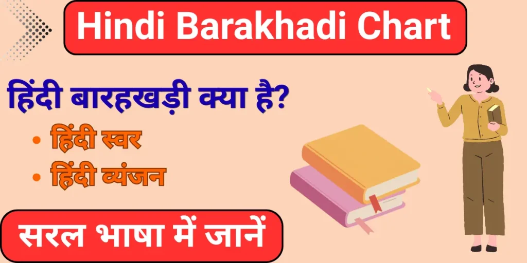 Hindi Barakhadi Chart